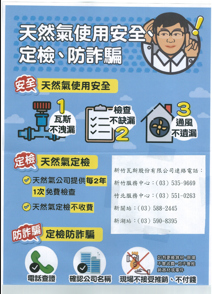 安檢防詐騙海報