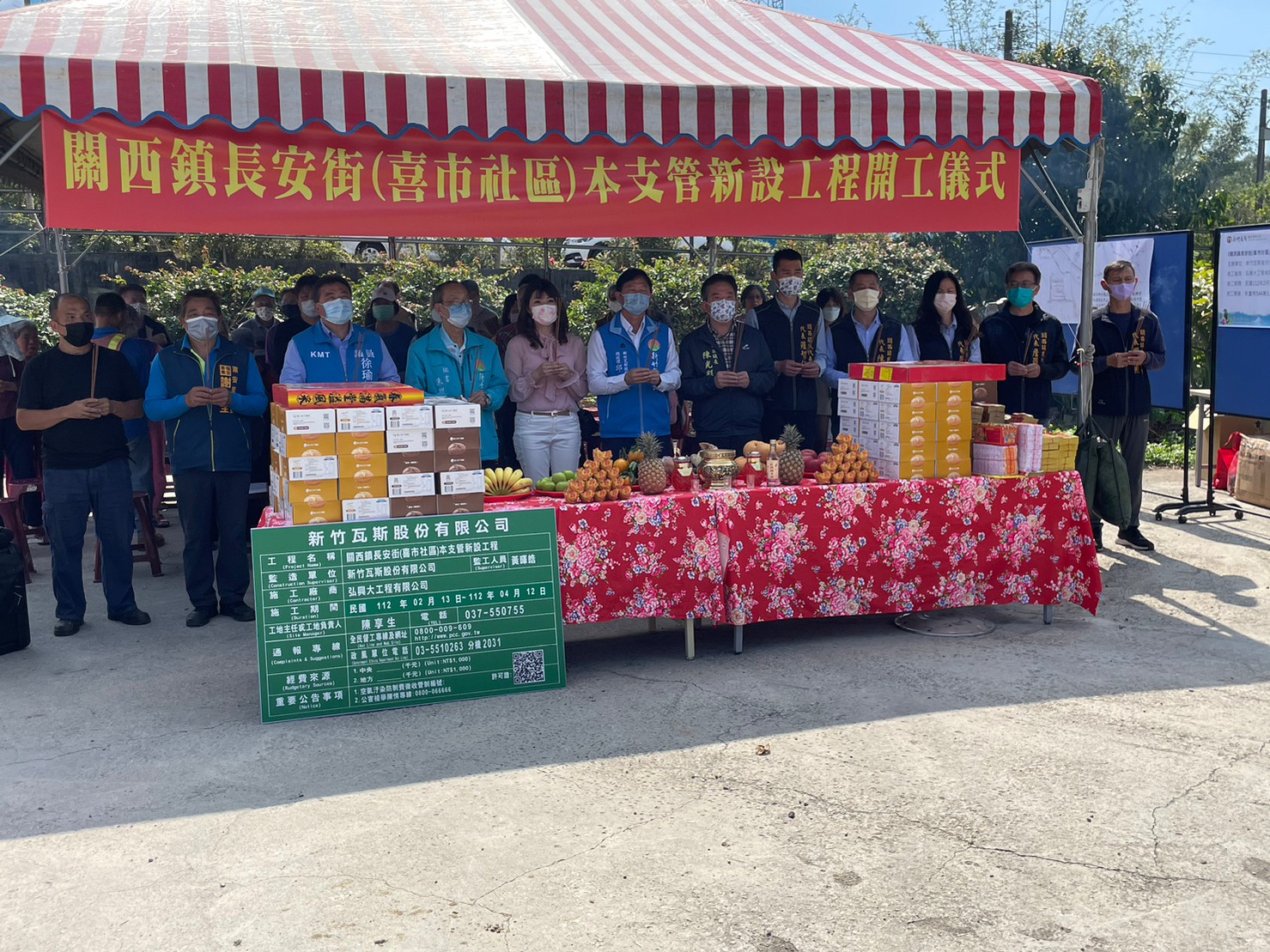 112年2月13日舉辦關西鎮長安街喜市社區本支管新設工程開工儀式,感謝鄉親及地方代表熱情參與 ! 的代表圖