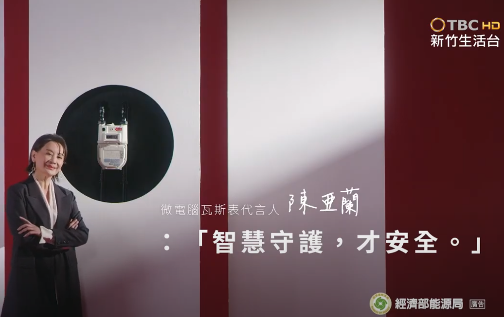 微電腦瓦斯表 智慧守護你我的家 !! 的代表圖