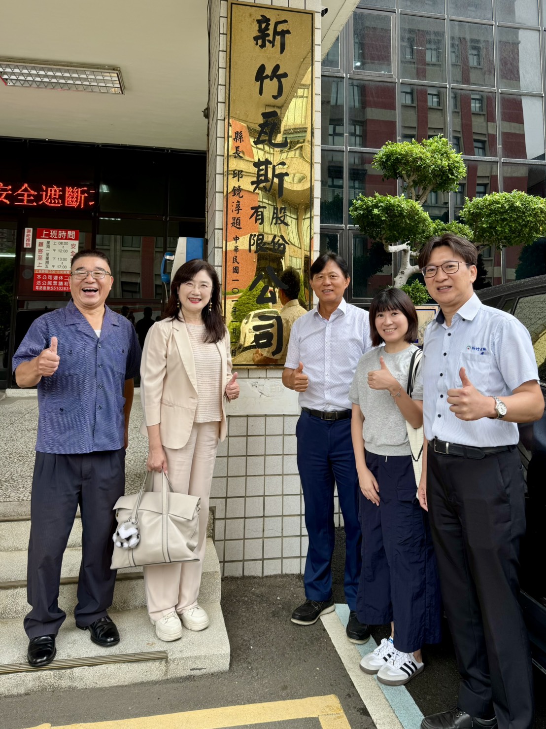 新竹瓦斯召開性騷擾申訴處理委員會初始會議  落實零容忍打造友善職場 的代表圖