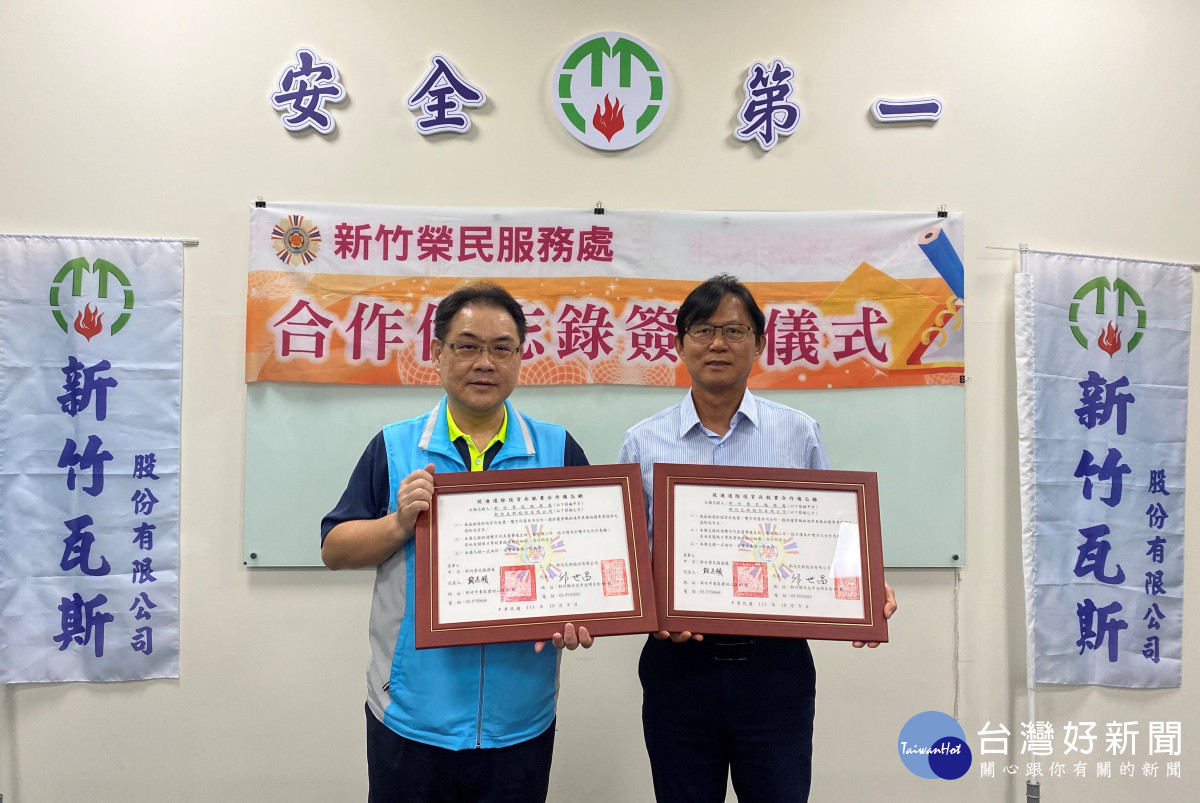協助拓展退除役官兵就業 新竹榮服處與新竹瓦斯公司簽署備忘錄 的代表圖