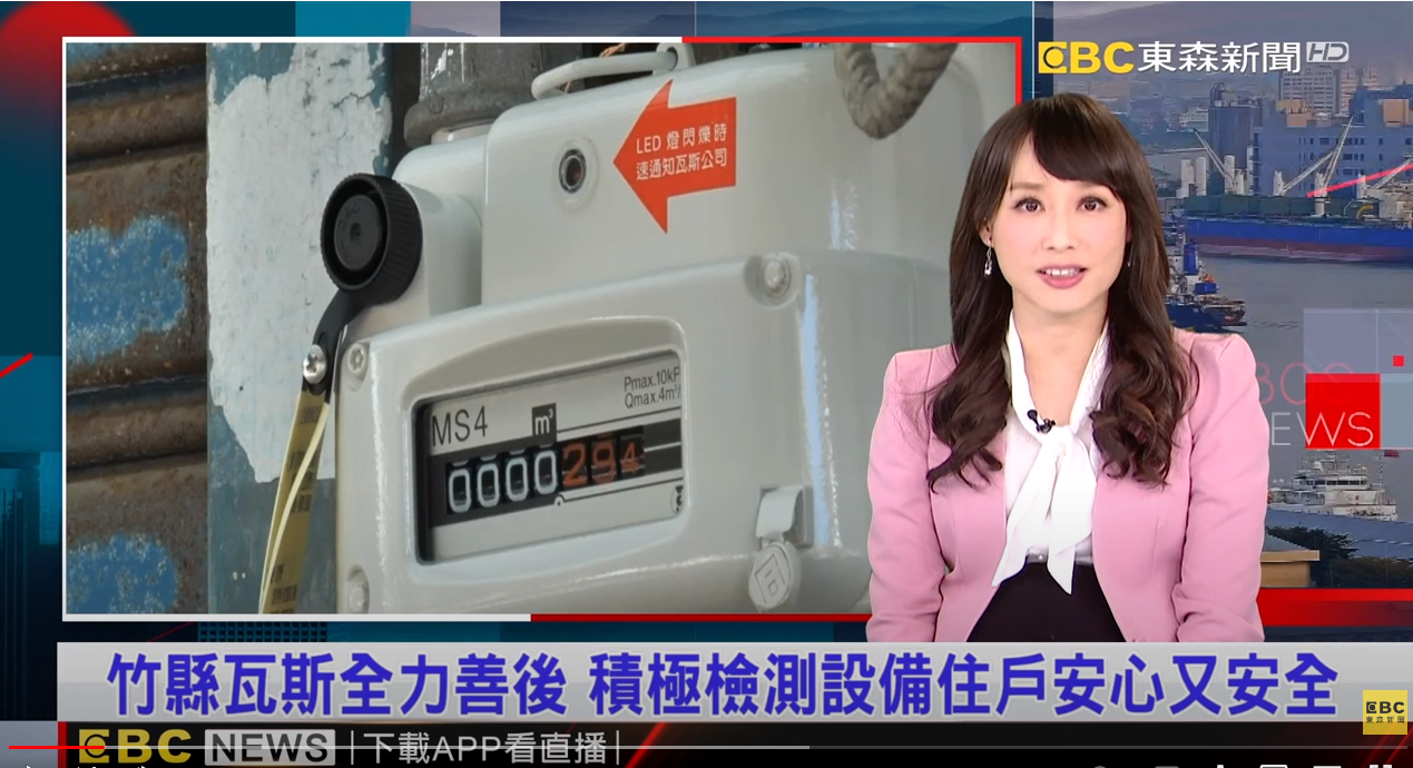 竹縣瓦斯全力善後 積極檢測設備住戶安心又安全 的代表圖