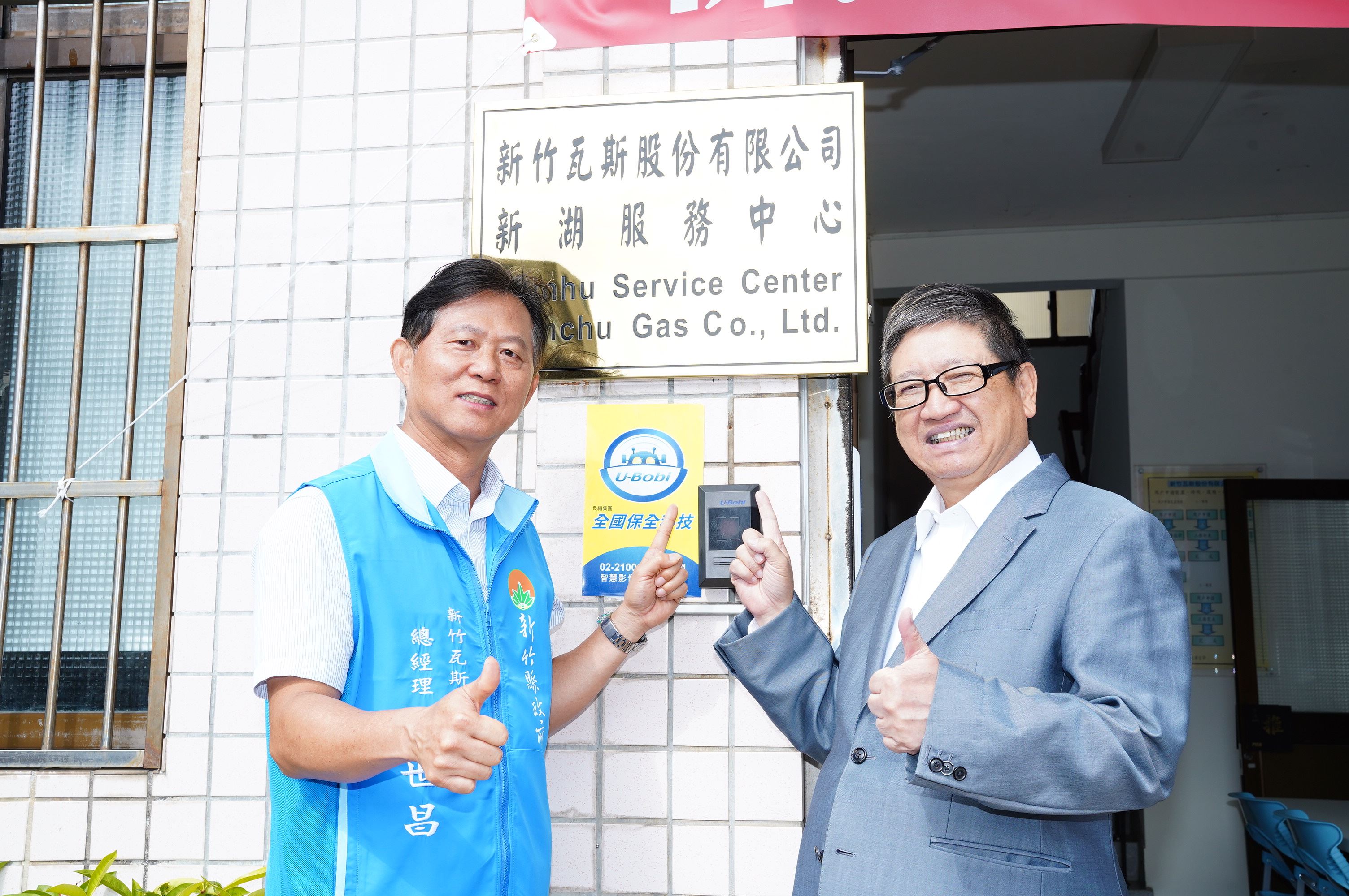 新竹瓦斯公司新湖服務中心揭牌 楊文科期許強化服務鄉親 的代表圖